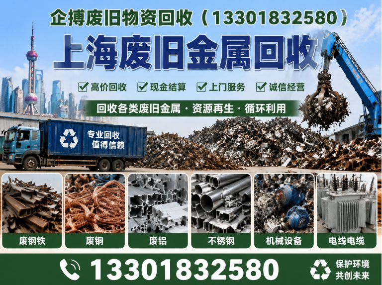 虹口区企搏废旧物资回收展示图