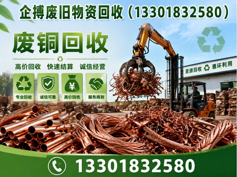虹口区上海废旧金属回收展示图