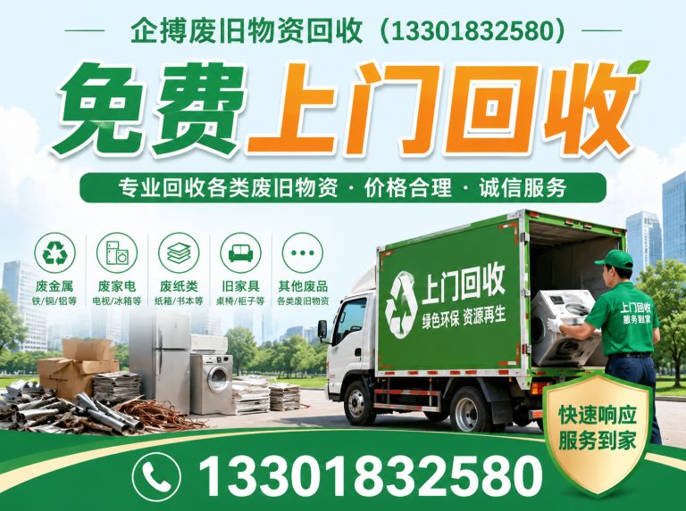 虹口区免费上门回收展示图